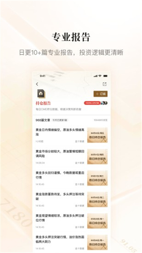 金十数据app解锁版展示图3