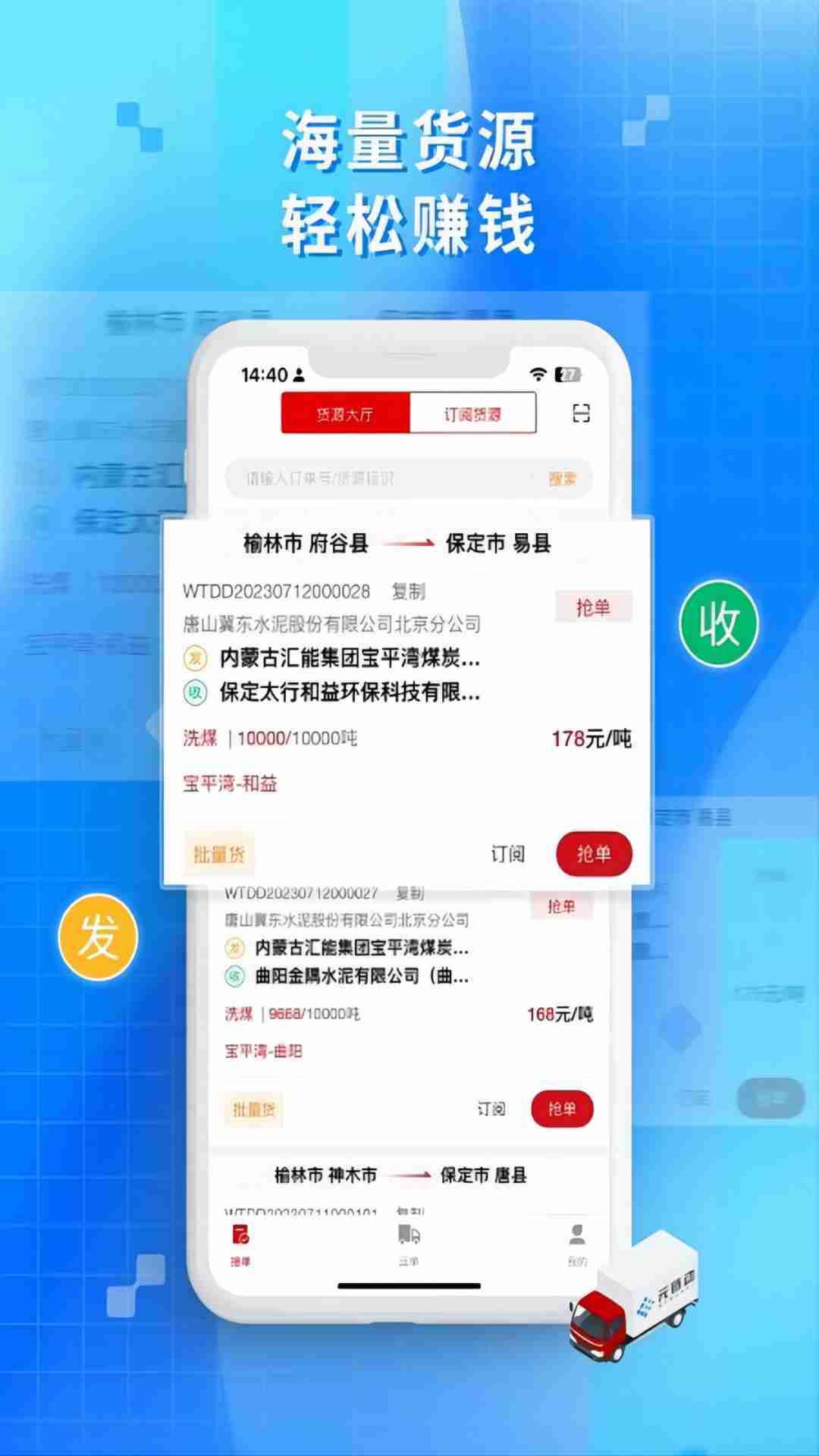 金石智运网络货运平台展示图4