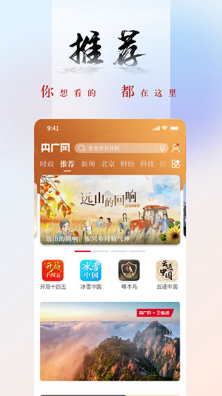 央广网app免费版展示图1
