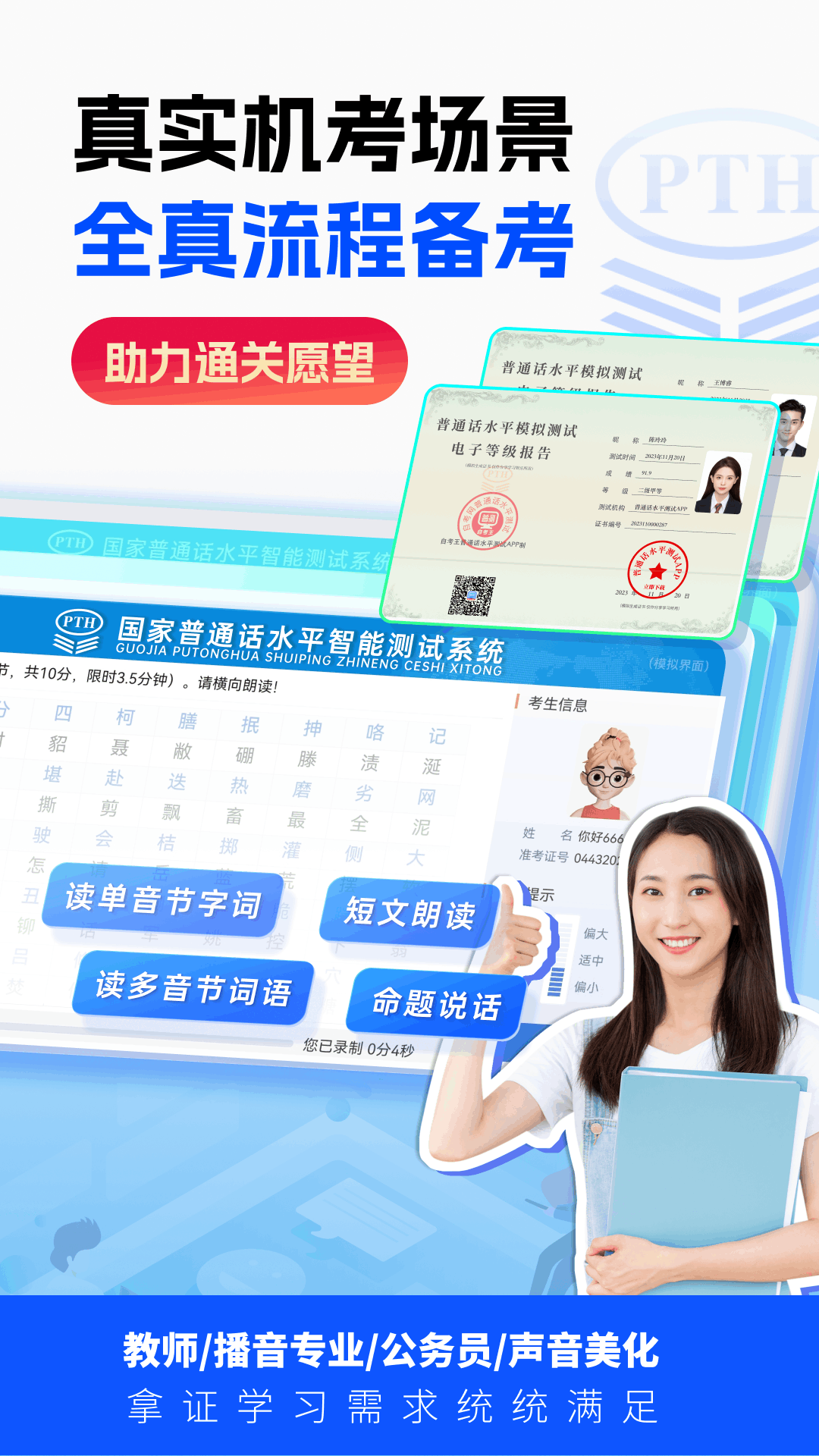 普通话水平测试app展示图2