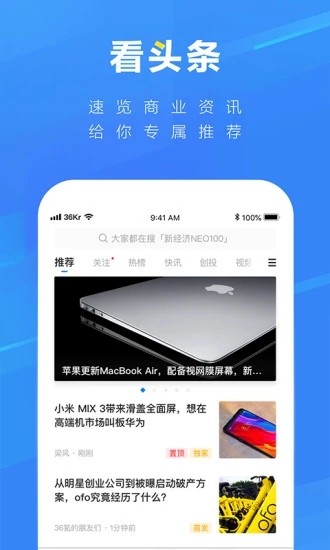 36氪app专业安卓版展示图1