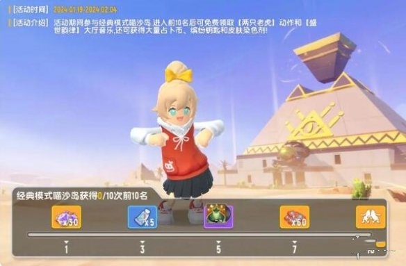 香肠派对喵沙岛活动怎么玩 香肠派对喵沙岛活动攻略