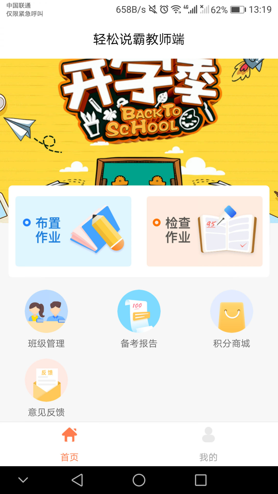 轻松英语教师端展示图1