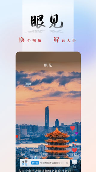 央广网app免费版展示图2