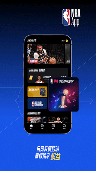 NBA app官方中文版展示图5