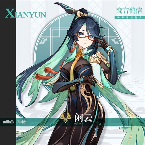 原神闲云技能是什么 原神闲云技能介绍