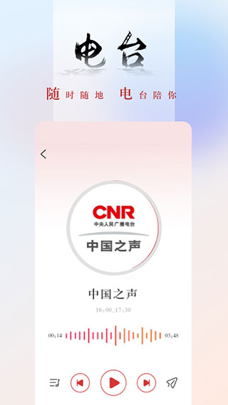 央广网app免费版展示图5