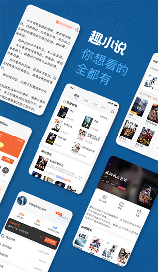 免费趣小说app去广告版展示图2