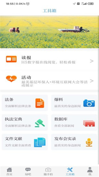 中国环境app最新版本展示图4