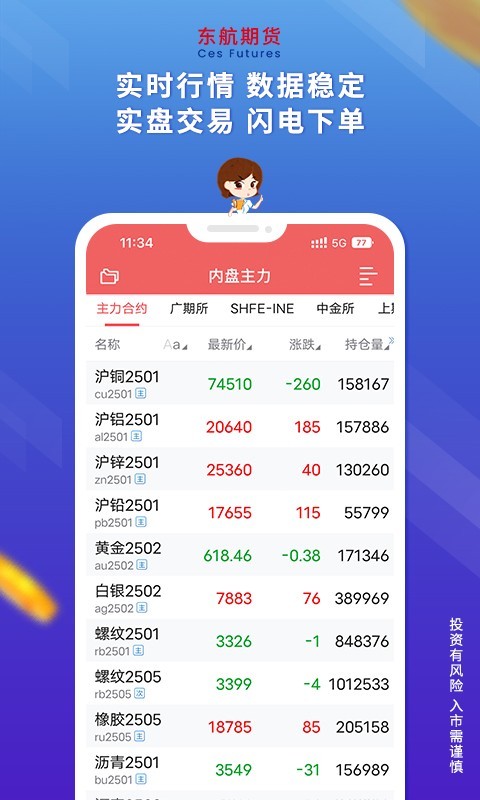 东航期货app展示图4