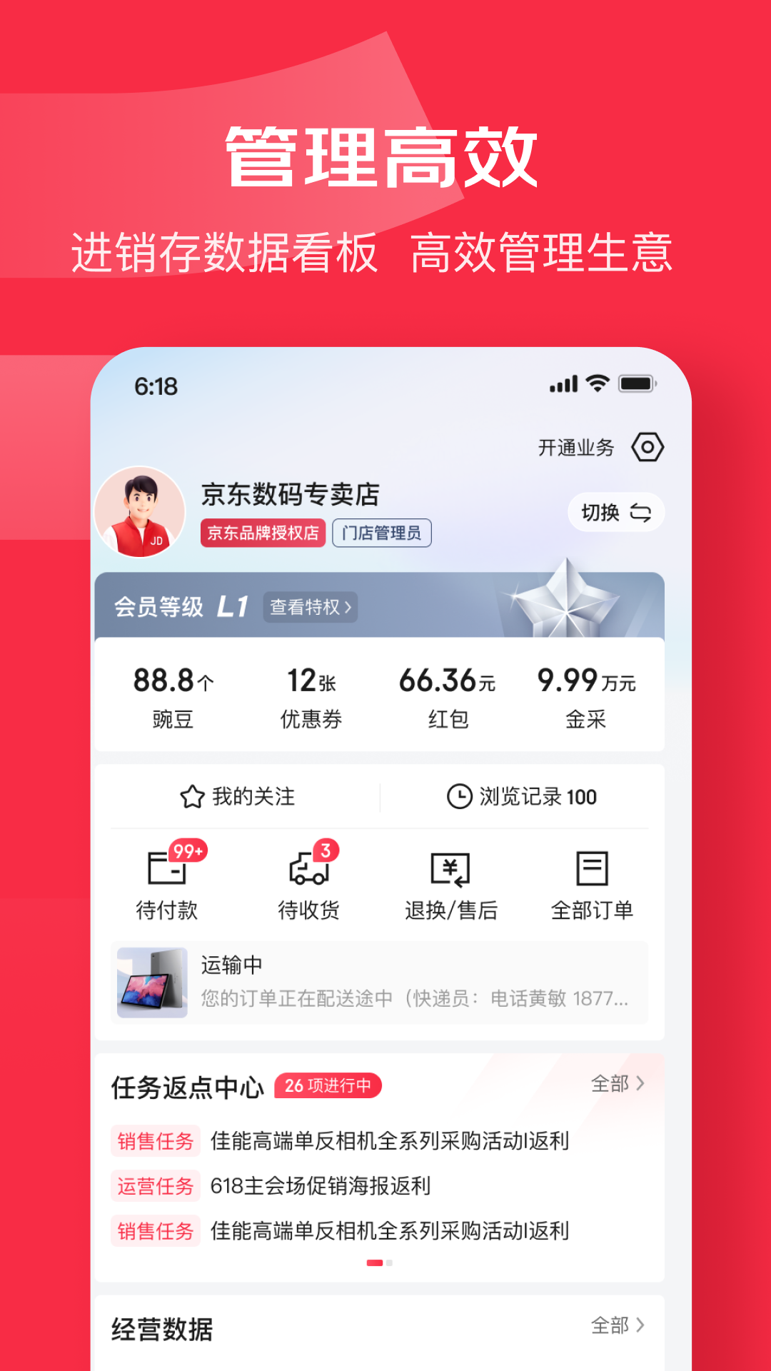 京东万商展示图4
