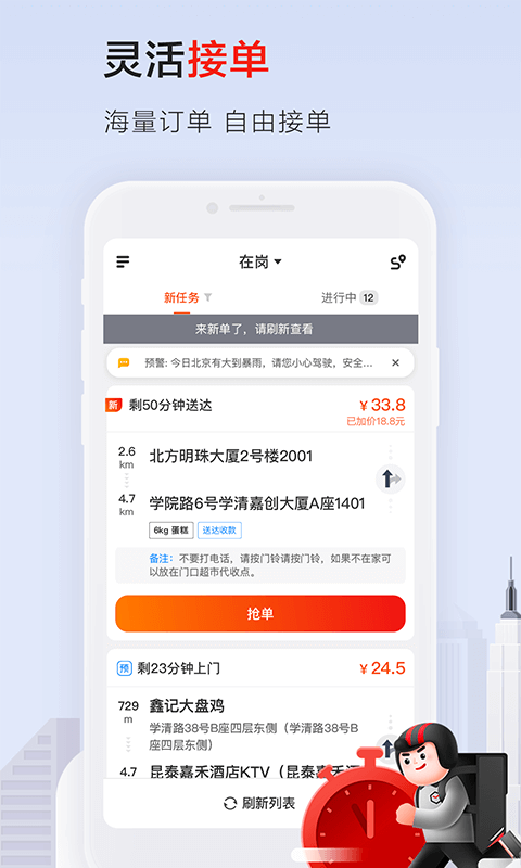 顺丰同城骑士展示图2
