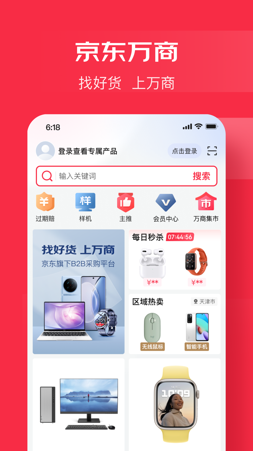 京东万商展示图1