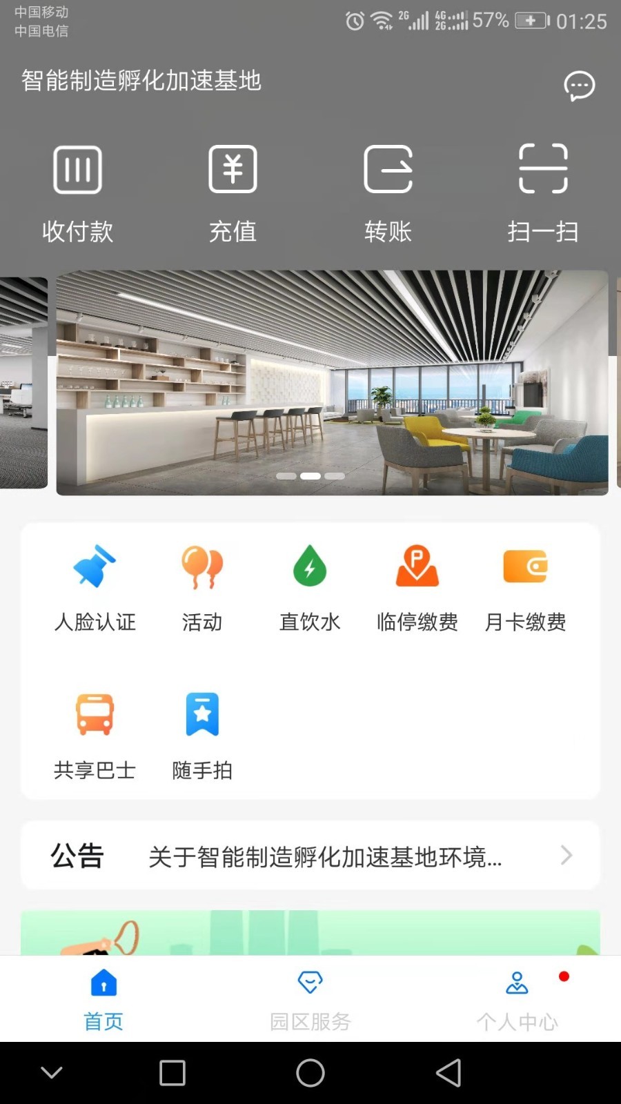高新智造app展示图2