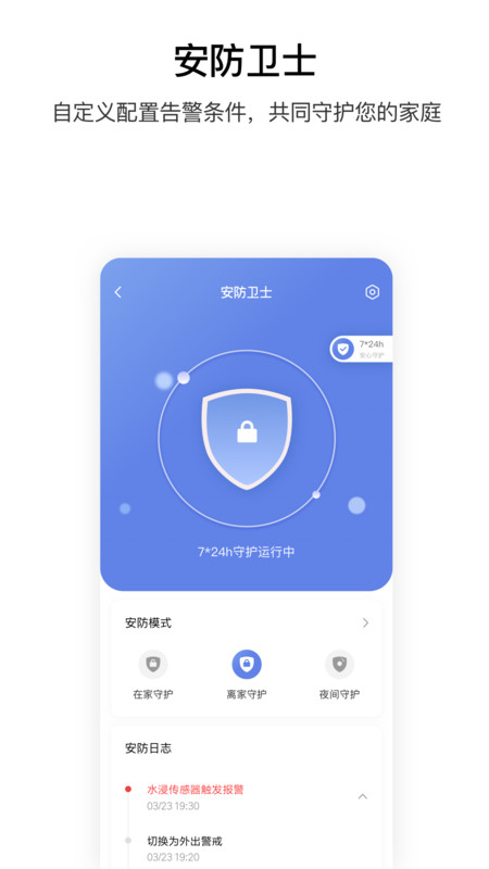 Aqara Home展示图3