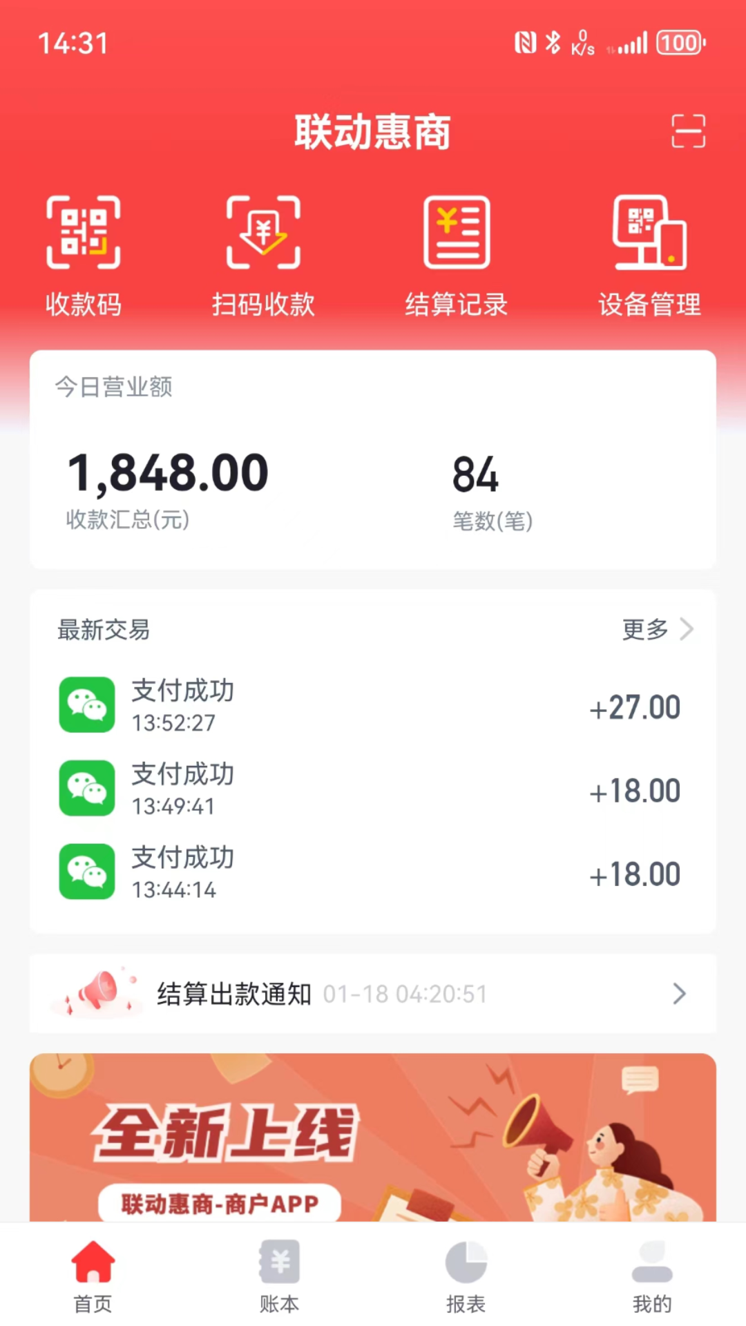 联动惠商app展示图1