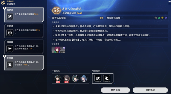 崩坏星穹铁道卡芙卡虚境味探怎么打 卡芙卡虚境味探通关攻略
