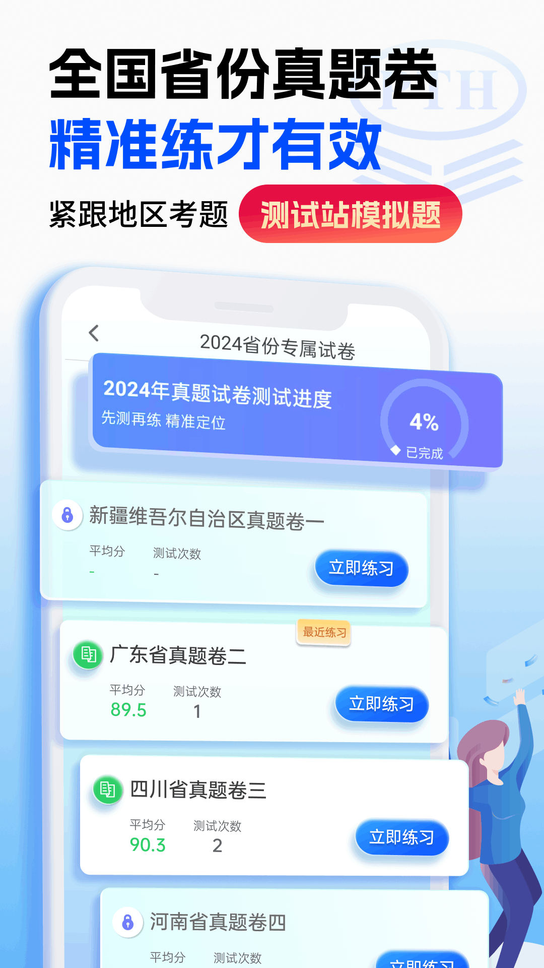 普通话水平测试app展示图3