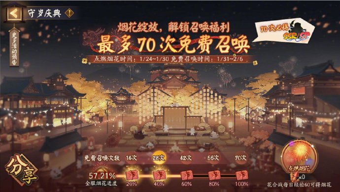 阴阳师守岁庆典怎么玩 阴阳师守岁庆典玩法攻略