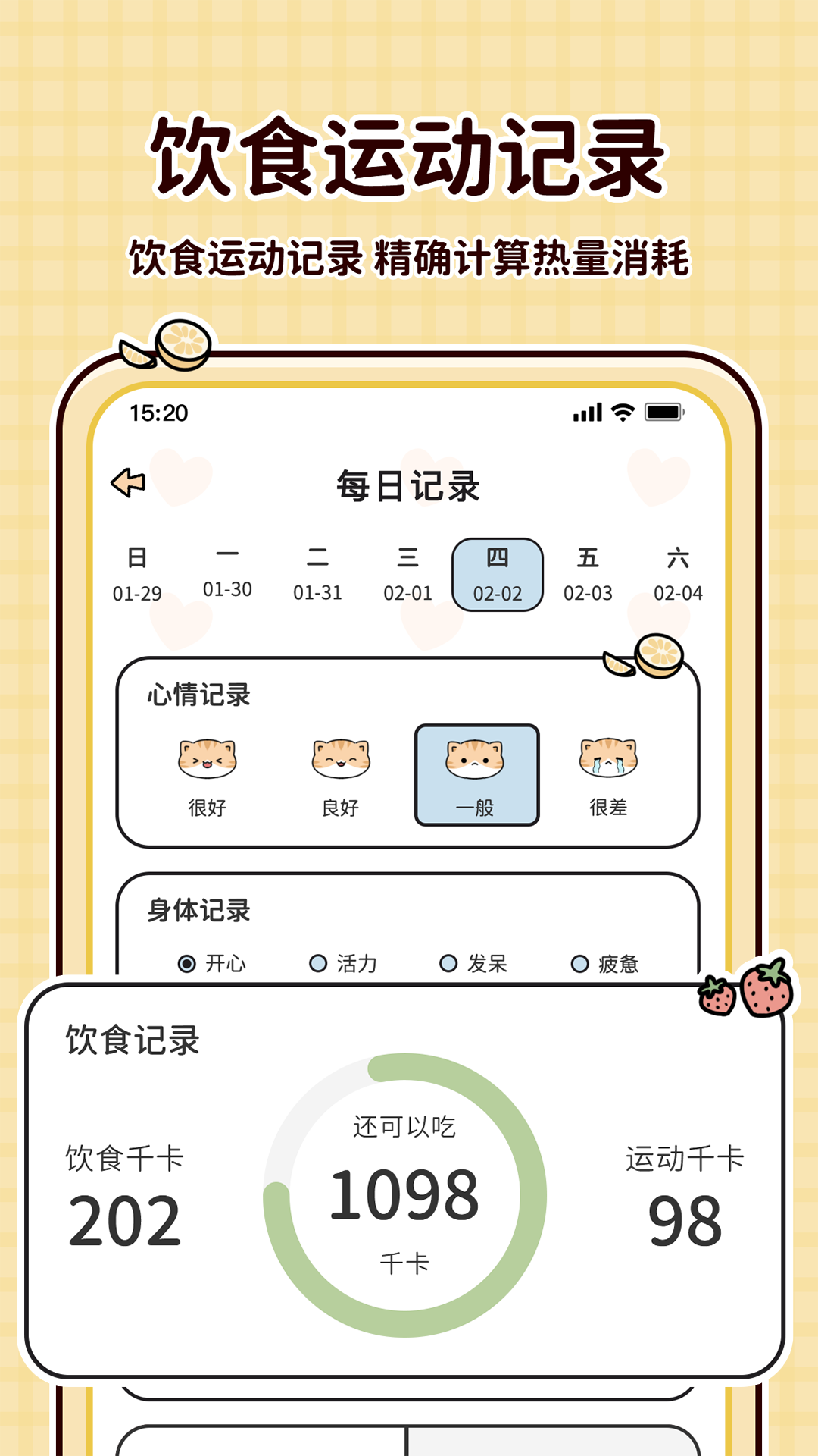 喵喵轻断食app展示图2
