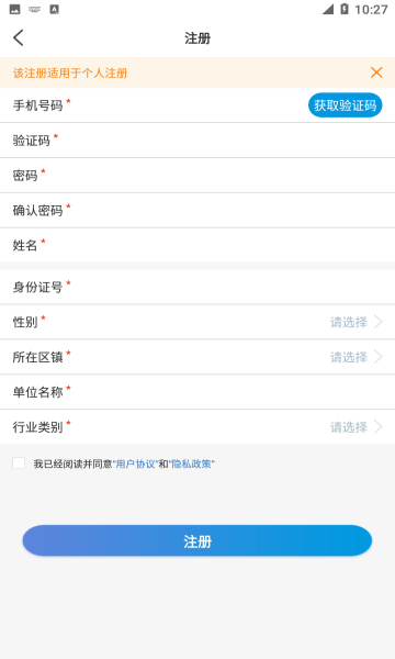安全学院app展示图3
