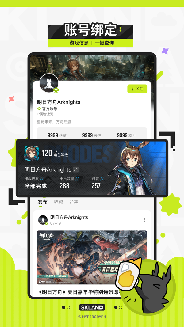 森空岛app展示图4
