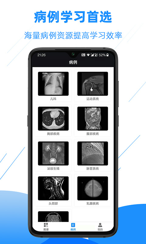 影像解剖图谱app展示图4