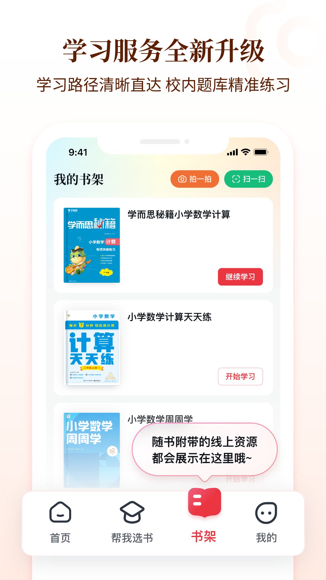 好未来图书展示图4