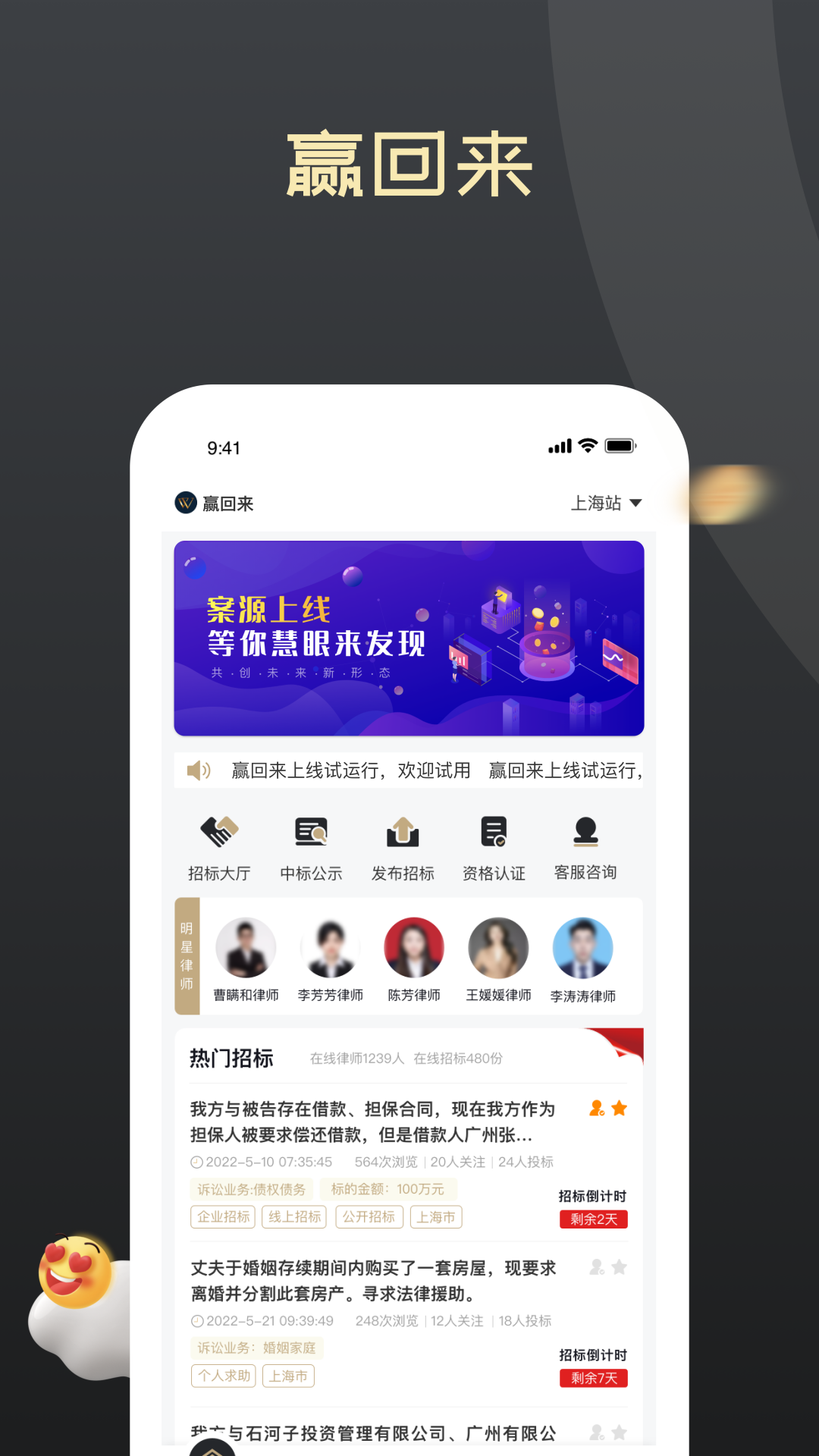 赢回来app展示图1