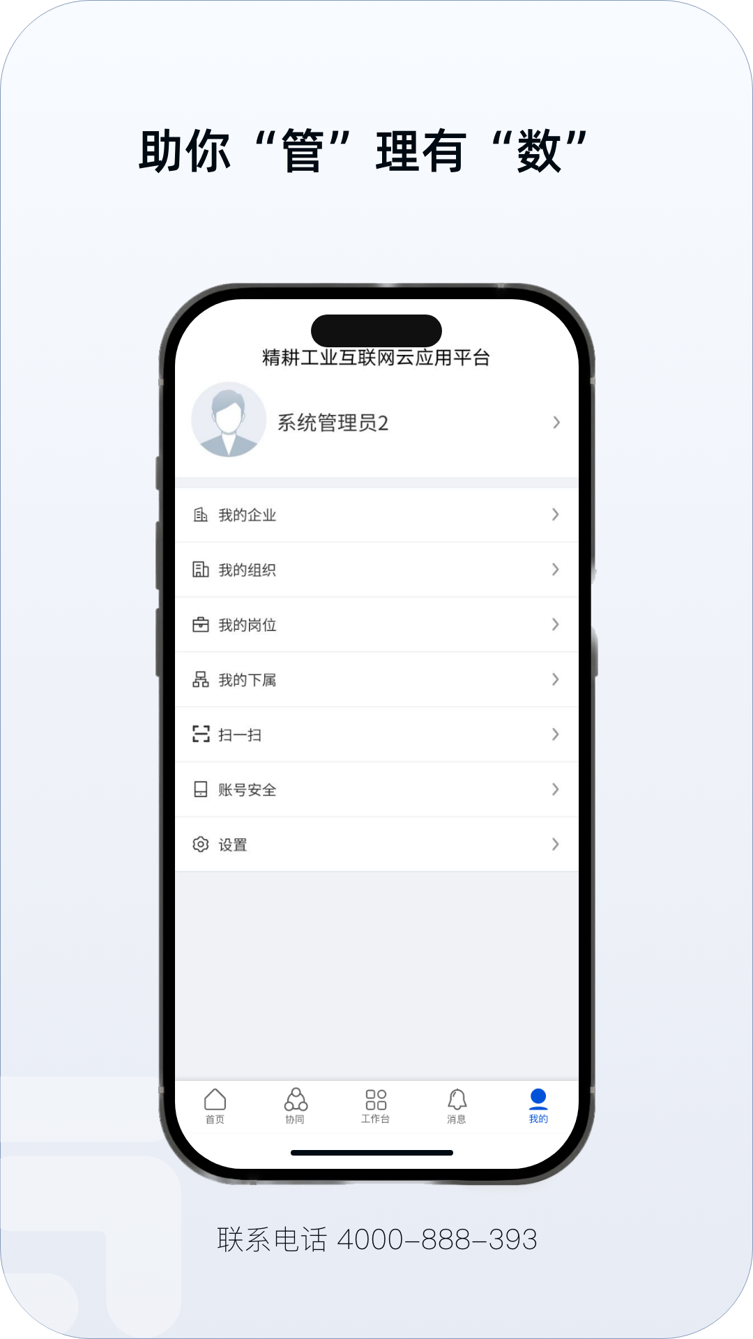 精耕云智造展示图4
