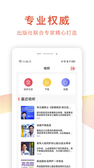 乐龄听书app无广告版展示图5