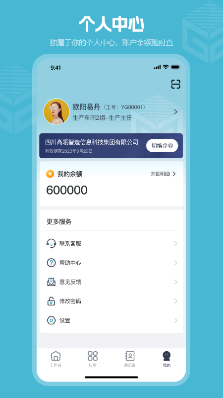 高瓴智造app展示图4