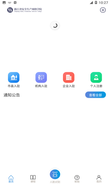 安全学院app展示图2