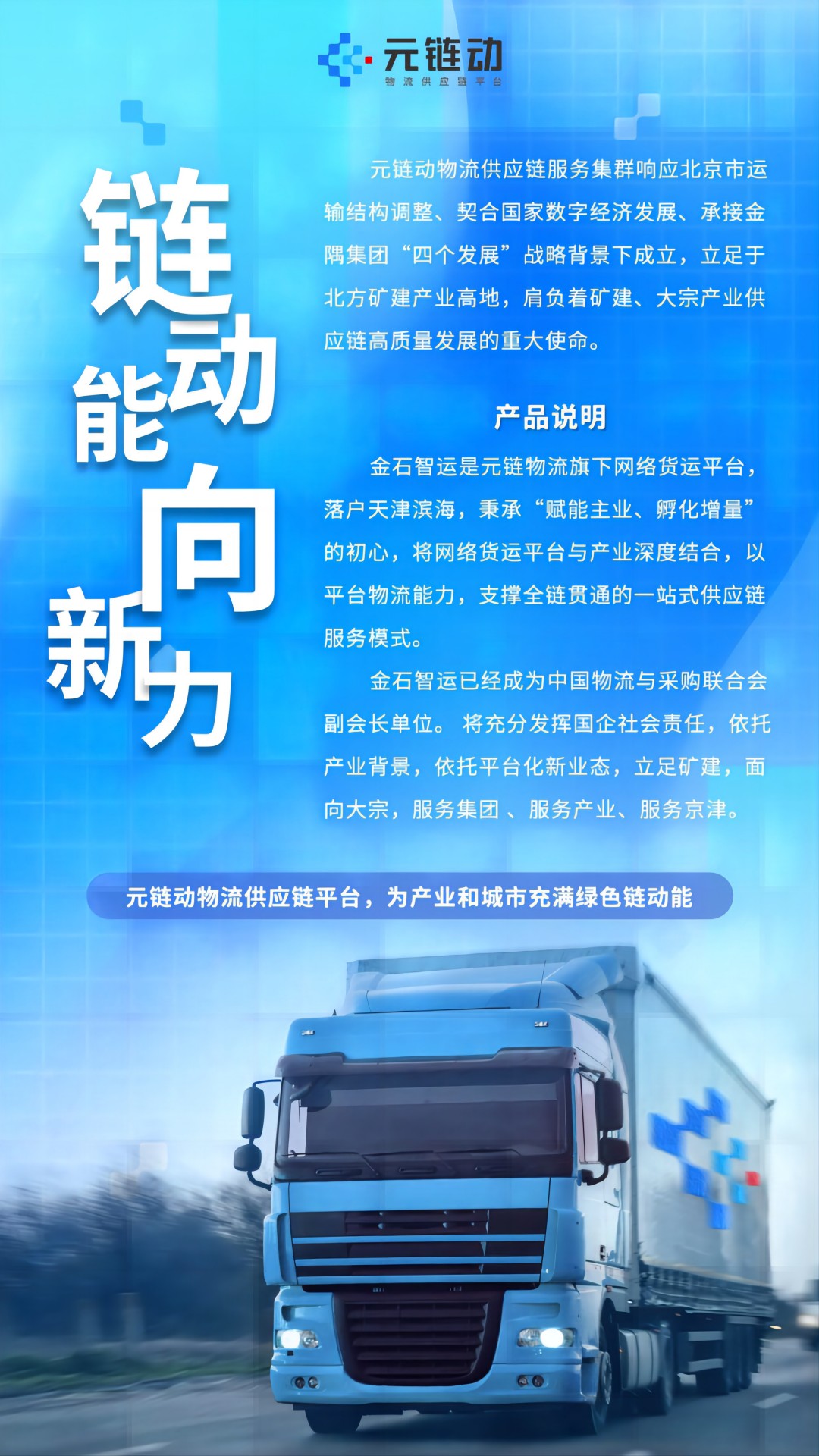 金石智运网络货运平台展示图1