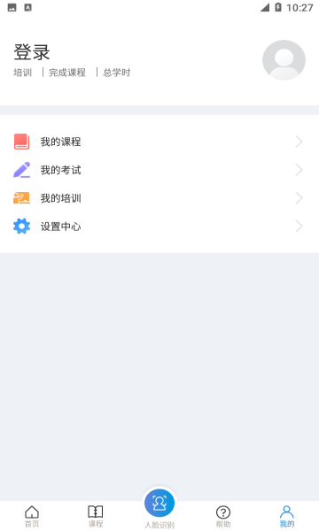 安全学院app展示图1