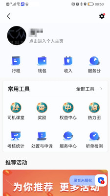 大众出行约车司机端展示图4