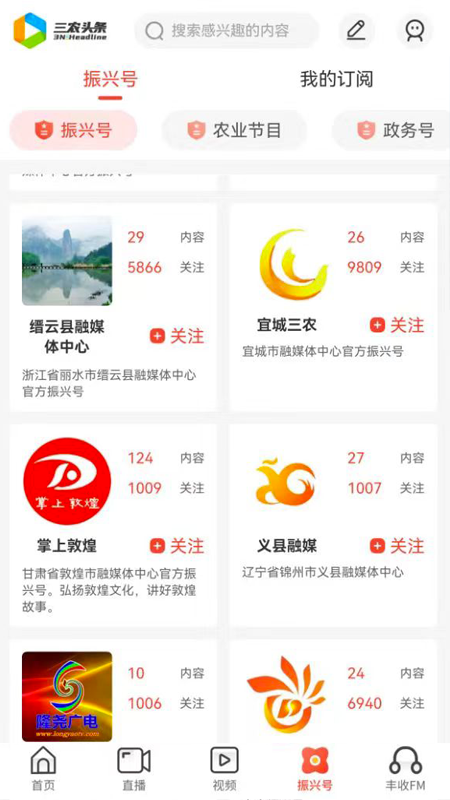 三农头条app展示图3