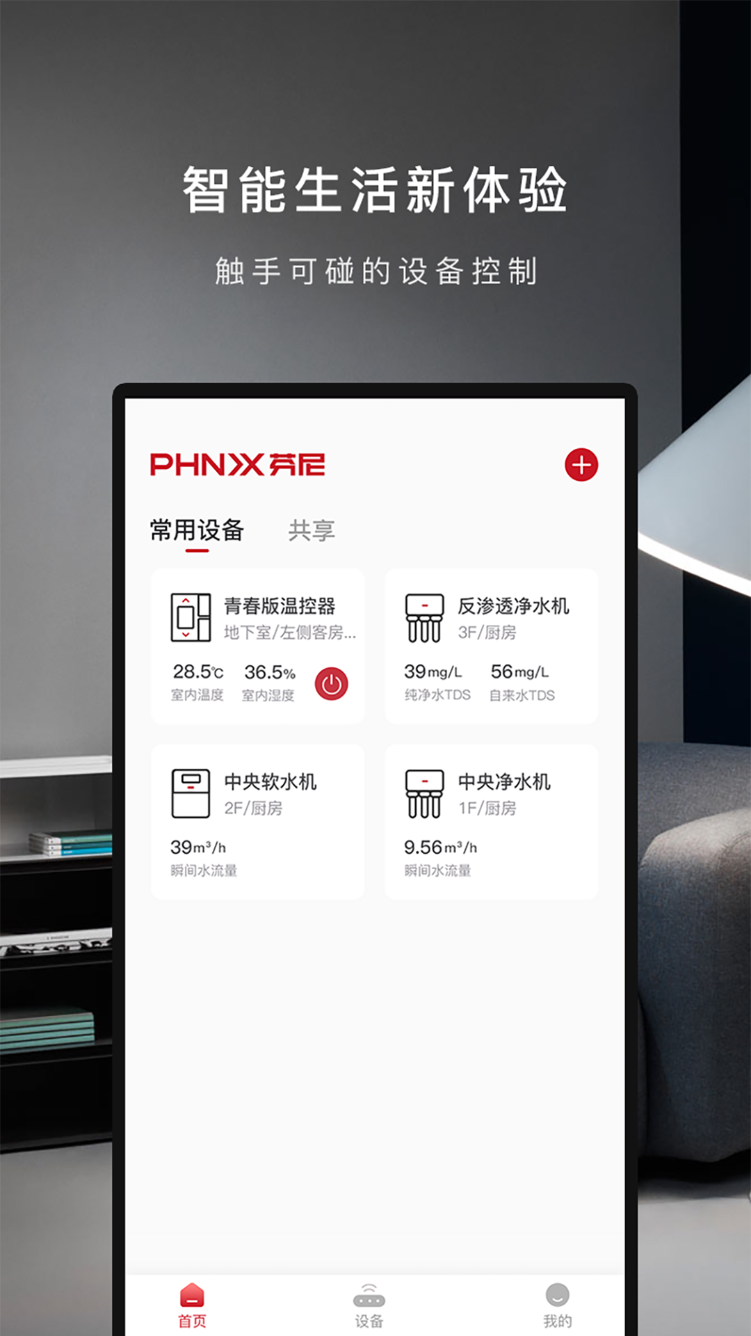 芬尼健康家展示图2