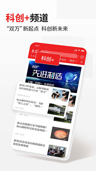 i东莞app最新版2024展示图5