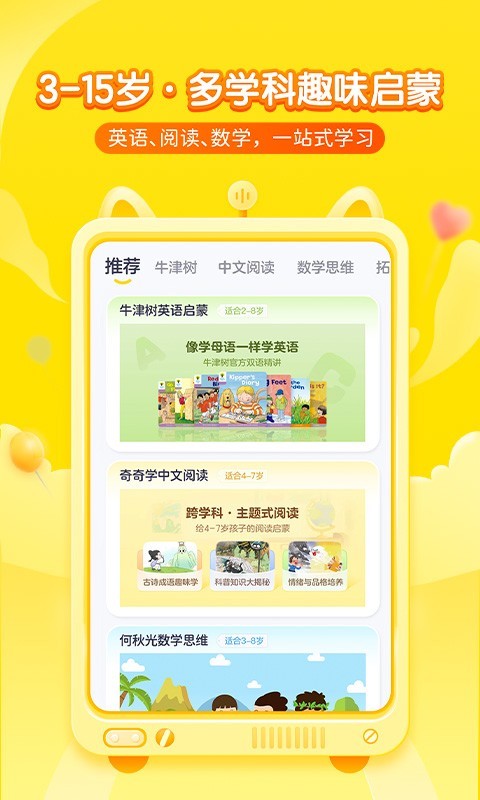 喜马拉雅儿童版展示图2