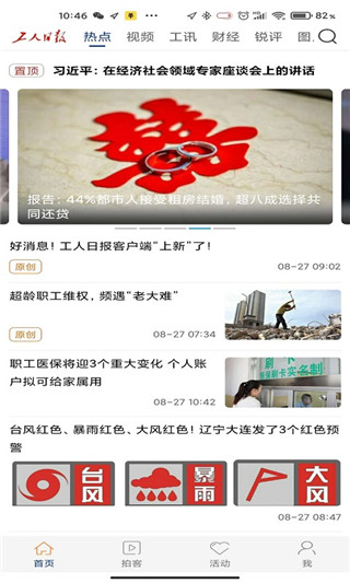 工人日报app手机端展示图1