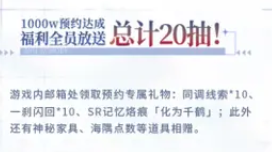 白荆回廊免费60抽在哪里领取 免费60抽领取方法
