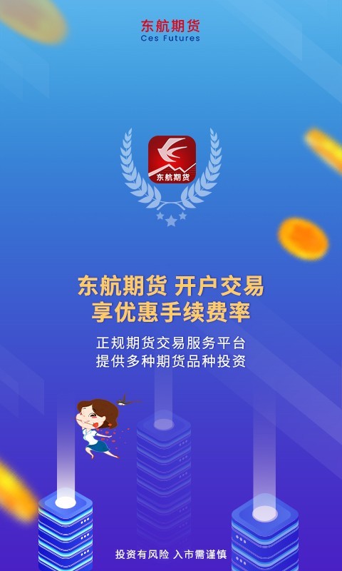 东航期货app展示图1