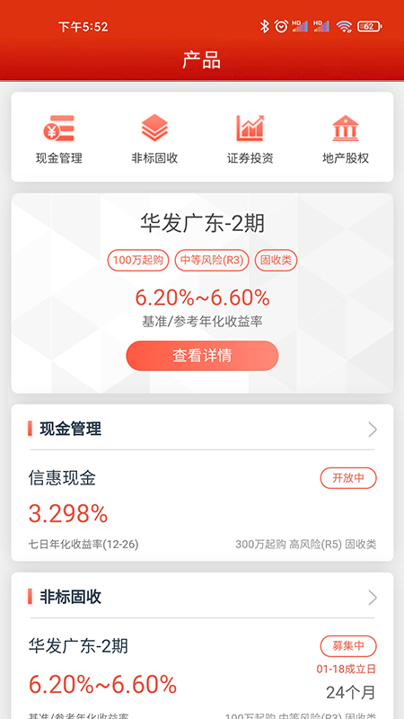 中信信托app展示图2