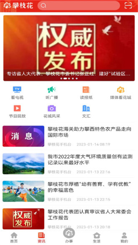 攀枝花开App纯净版展示图4