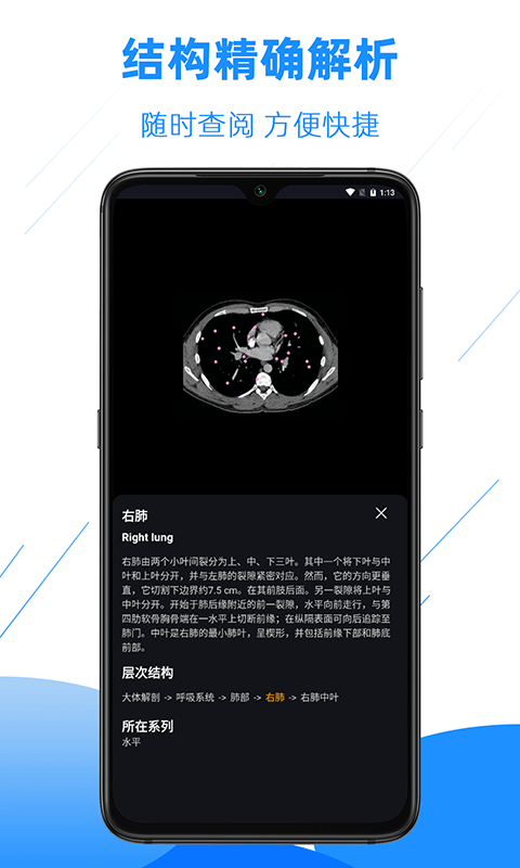 影像解剖图谱app展示图3