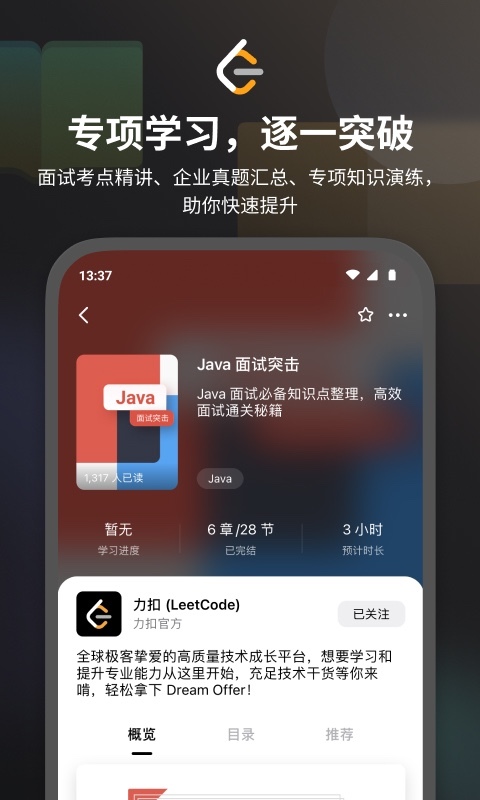 力扣LeetCode展示图4