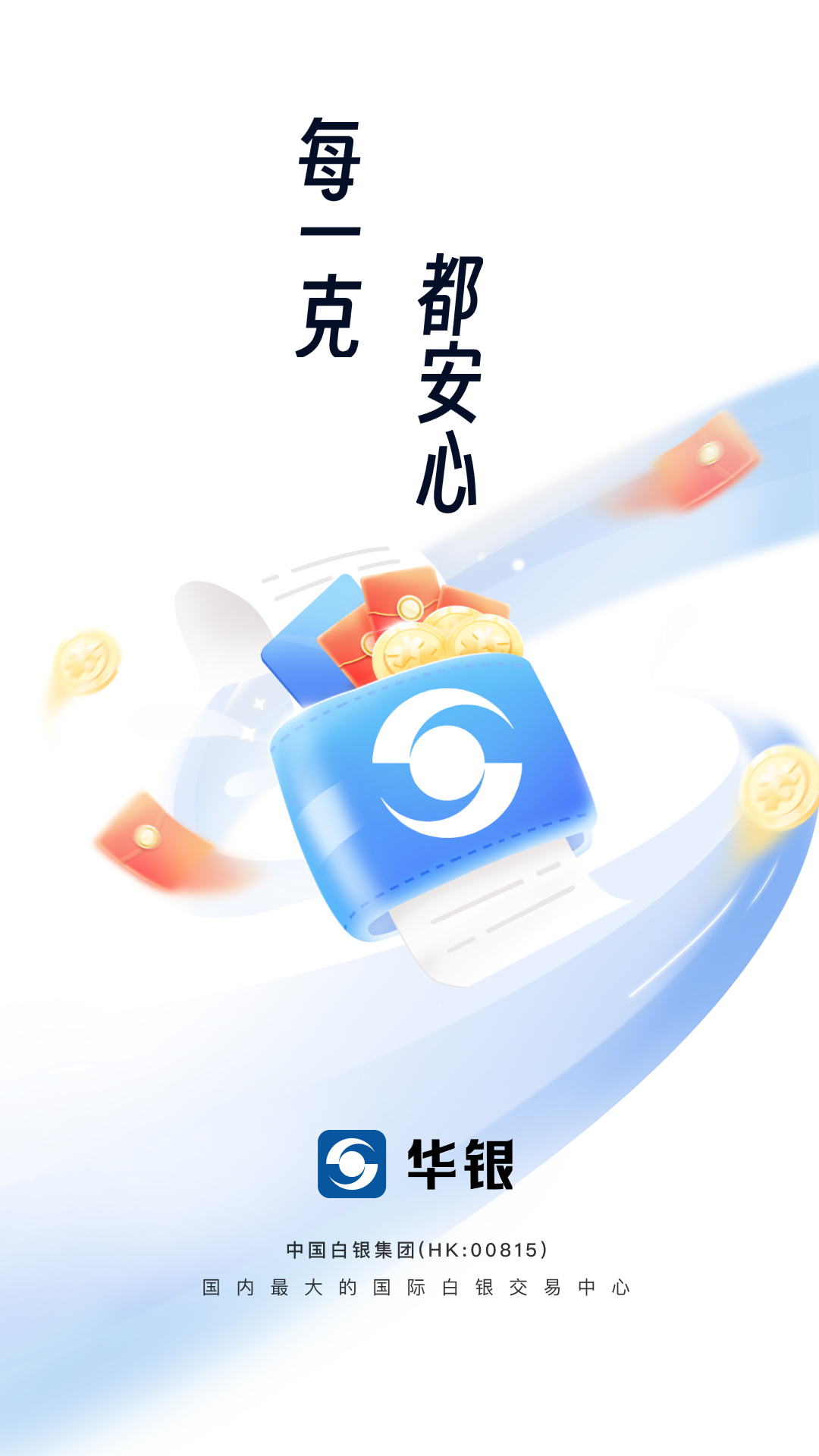 华银app展示图4