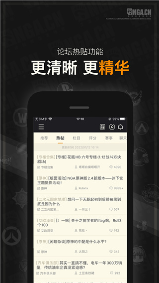 nga玩家社区app最新公测版展示图4