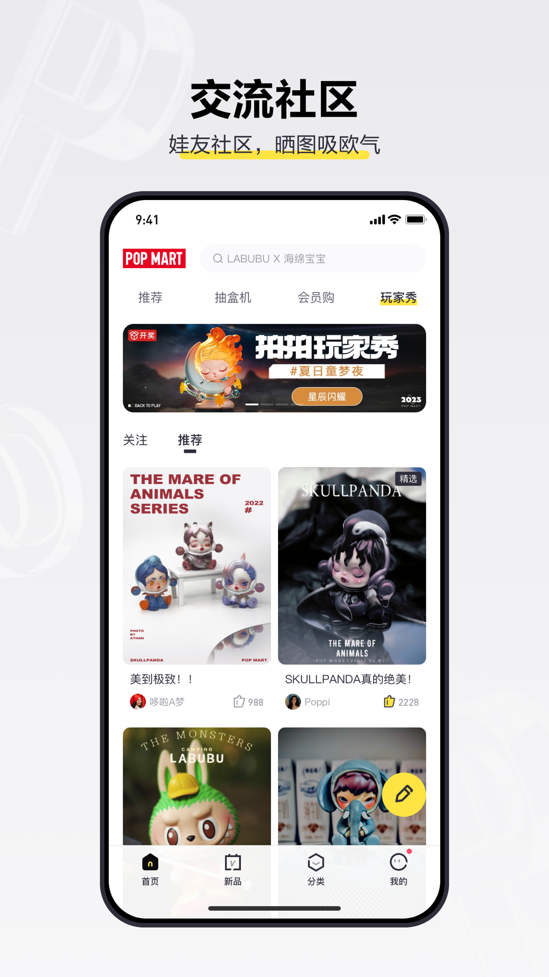 泡泡玛特app展示图3